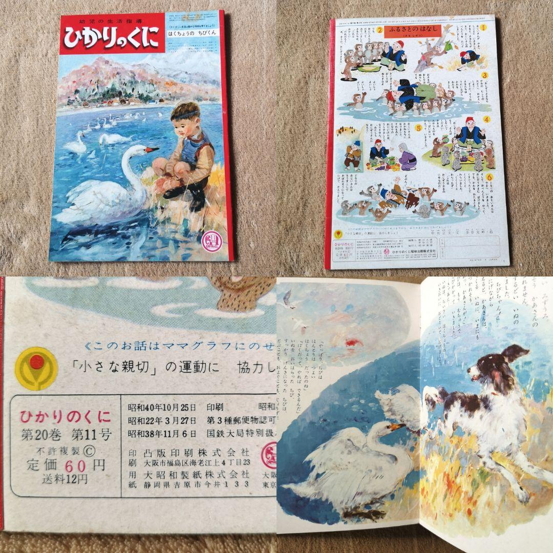 『ひかりのくに』昭和41年コンプリート12冊　1月号から12月号　絵本　児童書