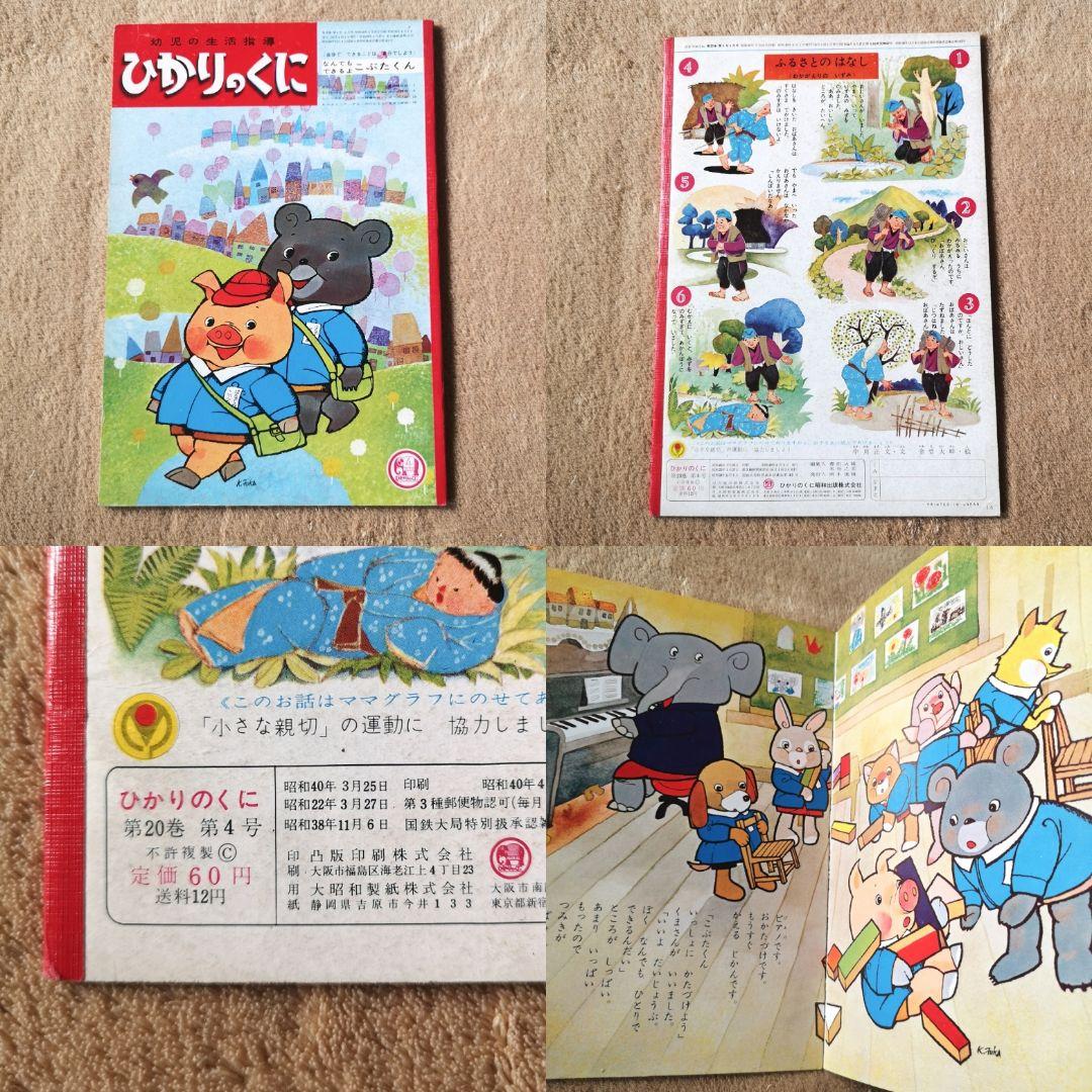 『ひかりのくに』昭和41年コンプリート12冊　1月号から12月号　絵本　児童書