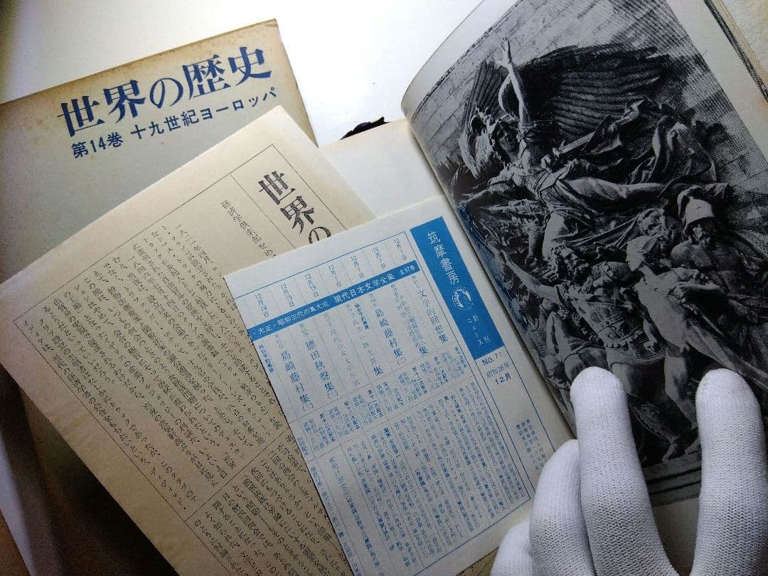 世界の歴史　全18巻揃（1－17巻＋別巻）筑摩書房　1960-62