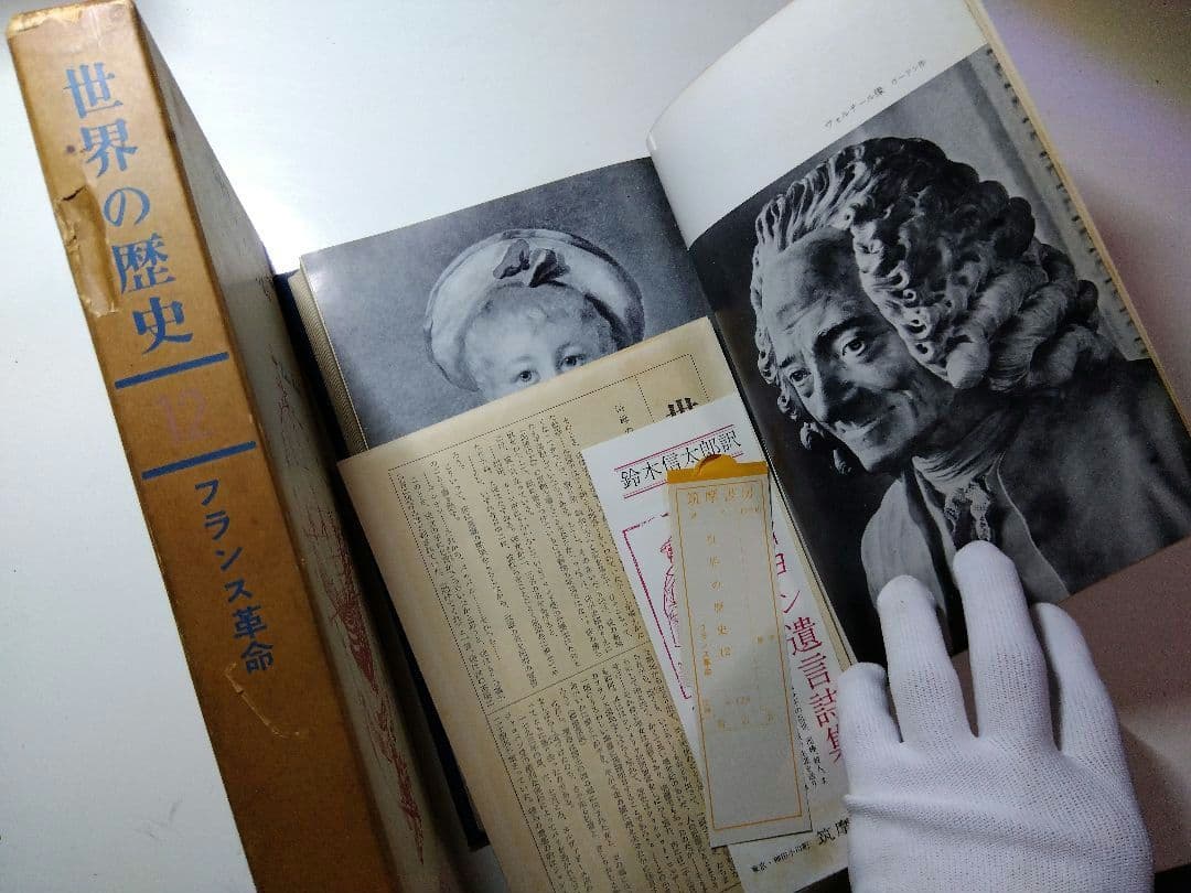 世界の歴史　全18巻揃（1－17巻＋別巻）筑摩書房　1960-62
