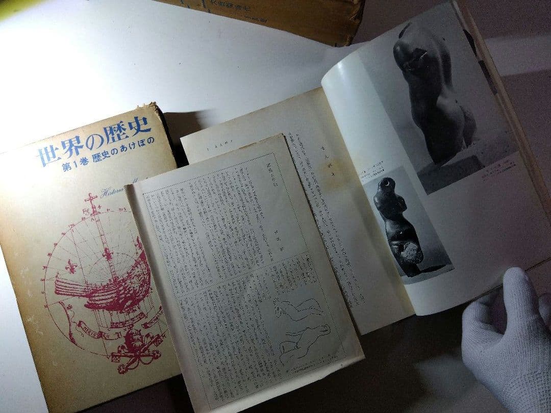 世界の歴史　全18巻揃（1－17巻＋別巻）筑摩書房　1960-62