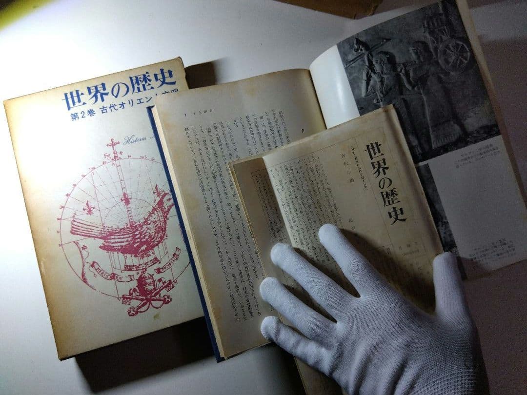 世界の歴史　全18巻揃（1－17巻＋別巻）筑摩書房　1960-62