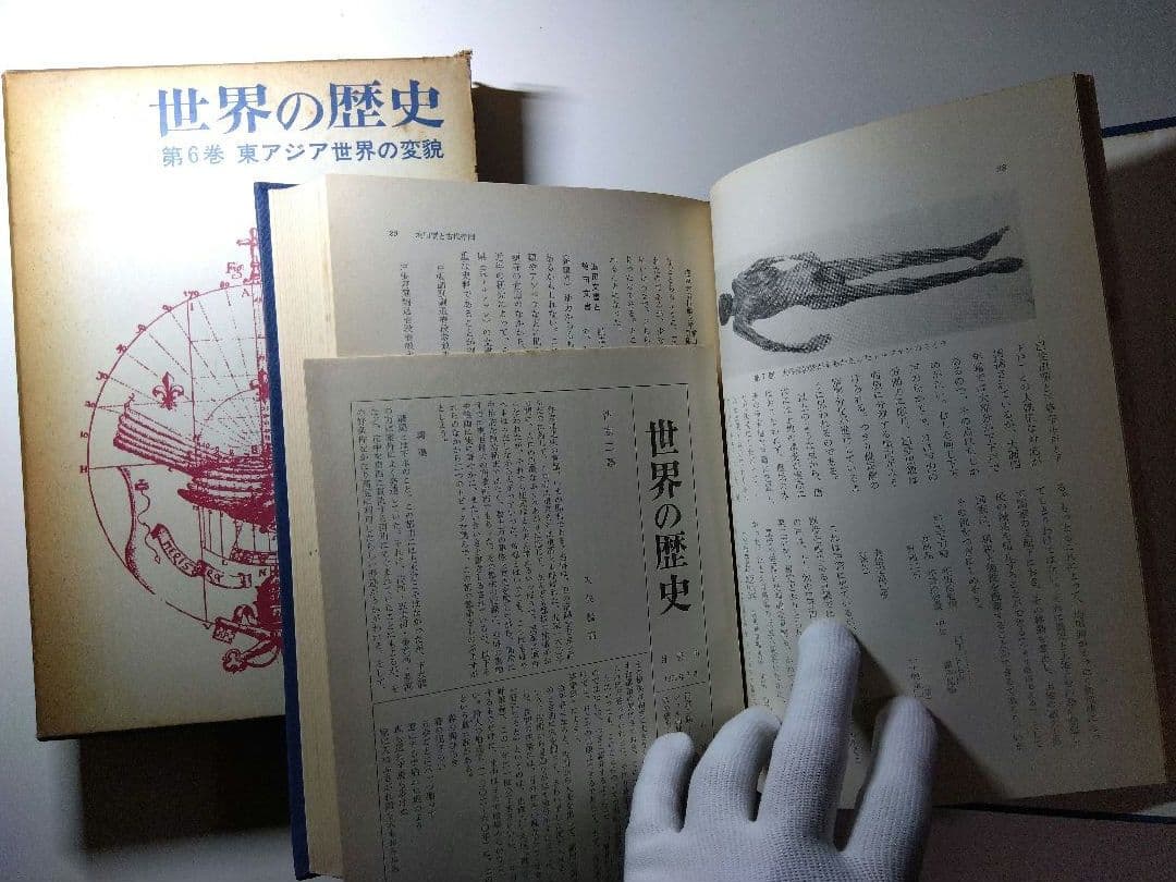 世界の歴史　全18巻揃（1－17巻＋別巻）筑摩書房　1960-62