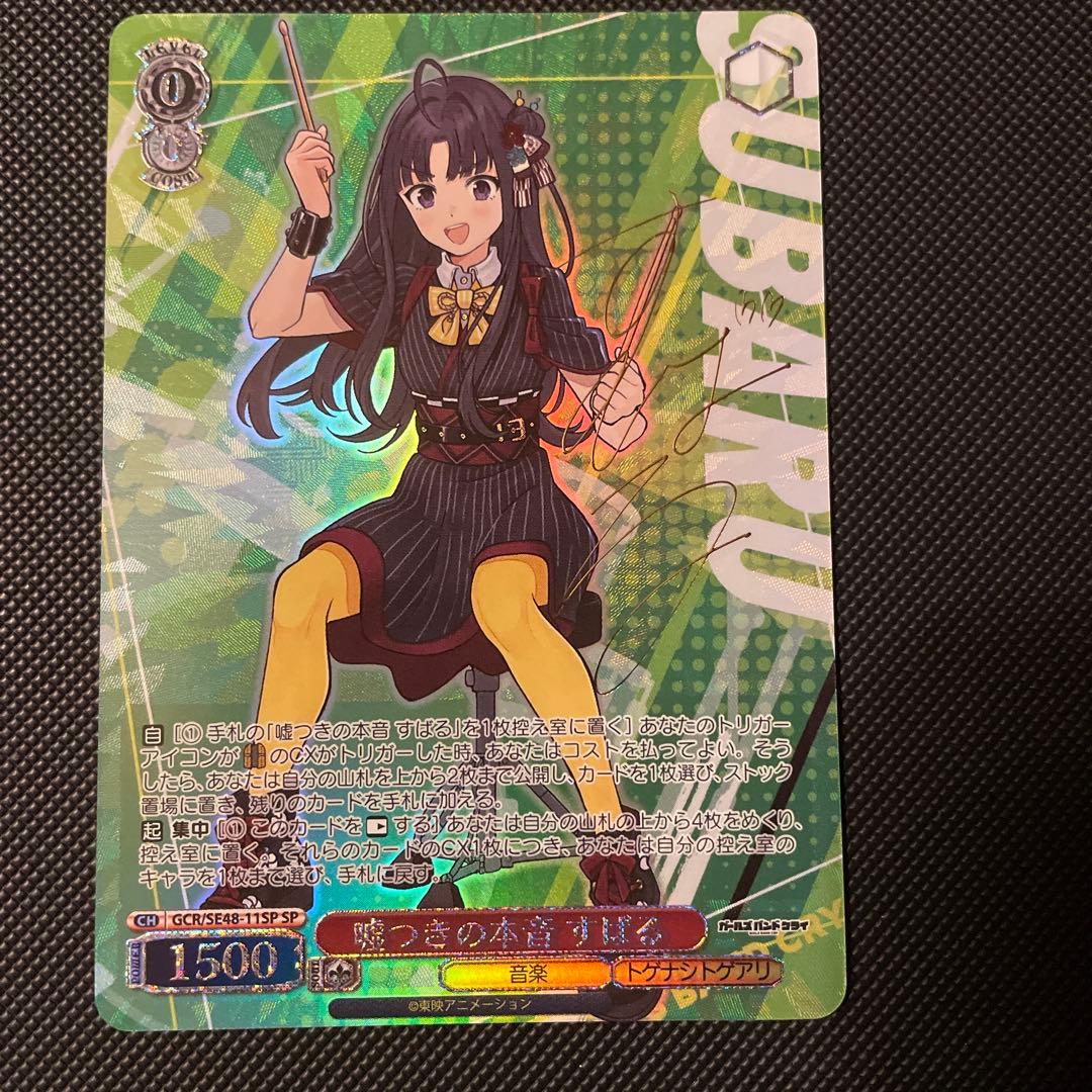 ヴァイス 嘘つきの本音 すばる SP ガールズバンドクライ