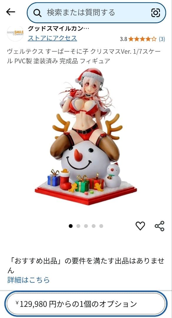 美少女フィギュア　VERTEX　1/7すーぱーそに子 クリスマスver.ジャンク