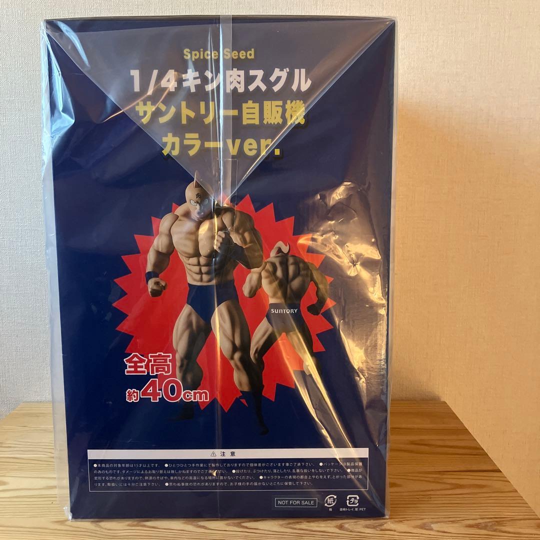【最終値下げ】キン肉スグルフィギュア　サントリー自販機カラーVer.