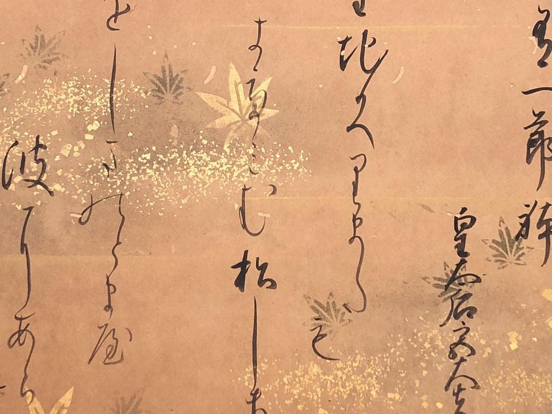 藤原俊成 新古今和歌集写し 肉筆和歌　皇太后宮大夫俊成 蔵出 M1223G