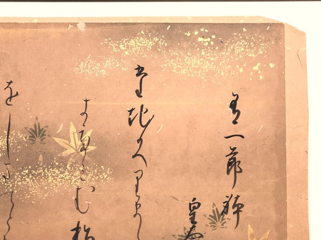 藤原俊成 新古今和歌集写し 肉筆和歌　皇太后宮大夫俊成 蔵出 M1223G