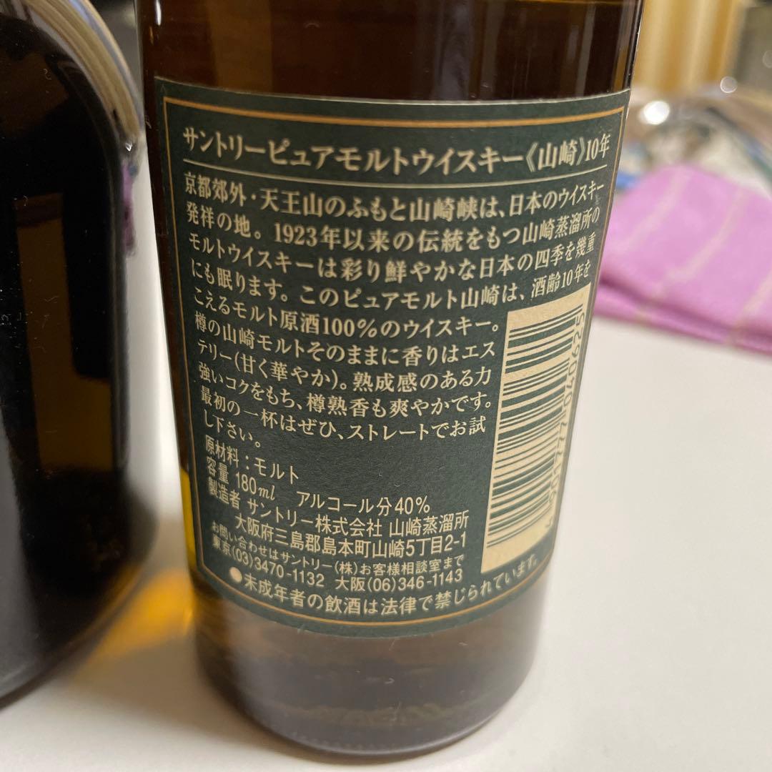 サントリー スペシャルリザーブ & 山崎 10年
