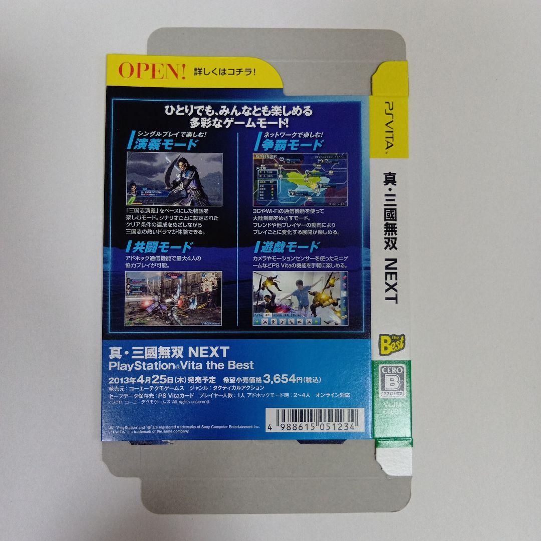 真・三國無双NEXT PSvita ダミーパッケージ　外箱　店頭販促物　非売品