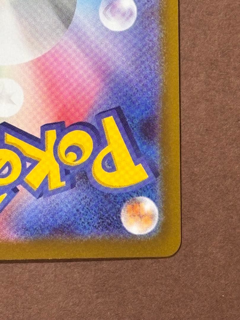 テレパス超エネルギー エラーカード ポケモンカード ムニキスゼロ
