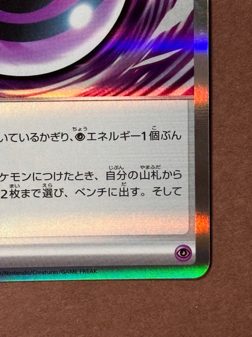 テレパス超エネルギー エラーカード ポケモンカード ムニキスゼロ