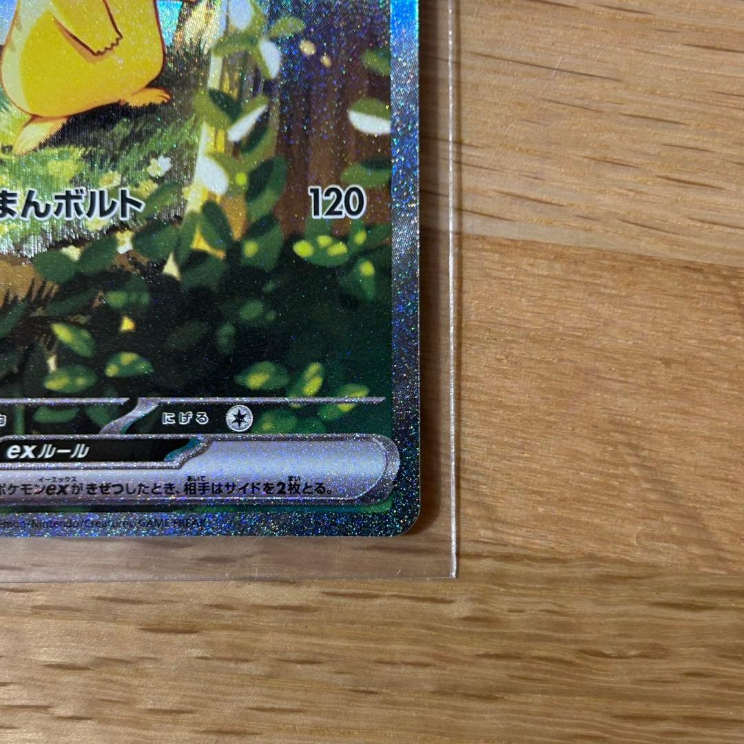 m*n様 ピカチュウex SAR スタートデッキ100 No.025/100
