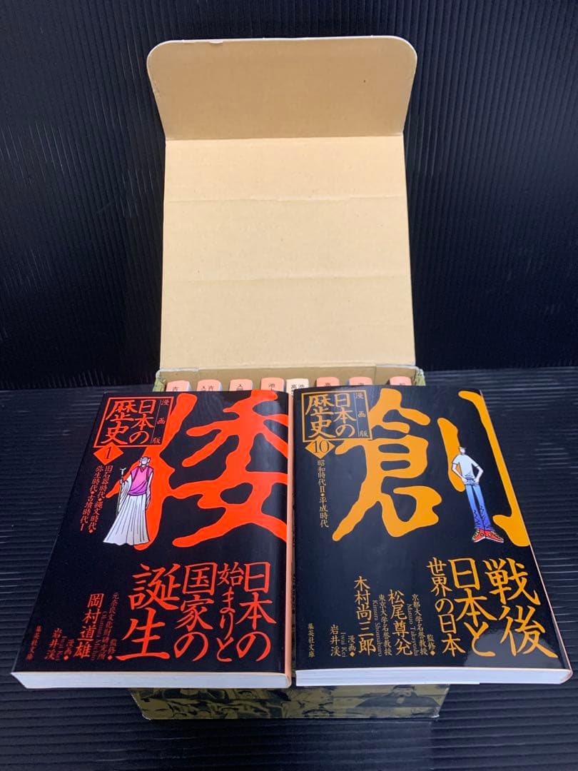 漫画版　日本の歴史　全10巻 集英社マンガ