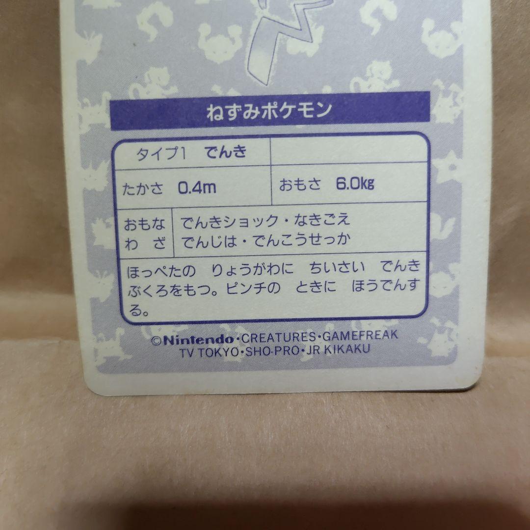 美品 トップサン No.025 ピカチュウ キラ