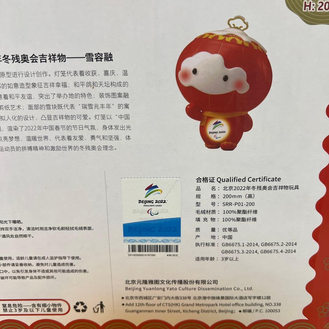 ビンドゥンドゥン　シュエロンロン　ぬいぐるみ