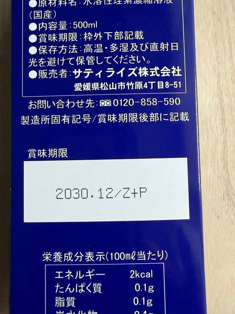 ウモプラスアルファ水溶性珪素濃縮溶液(国産)500ml 1本