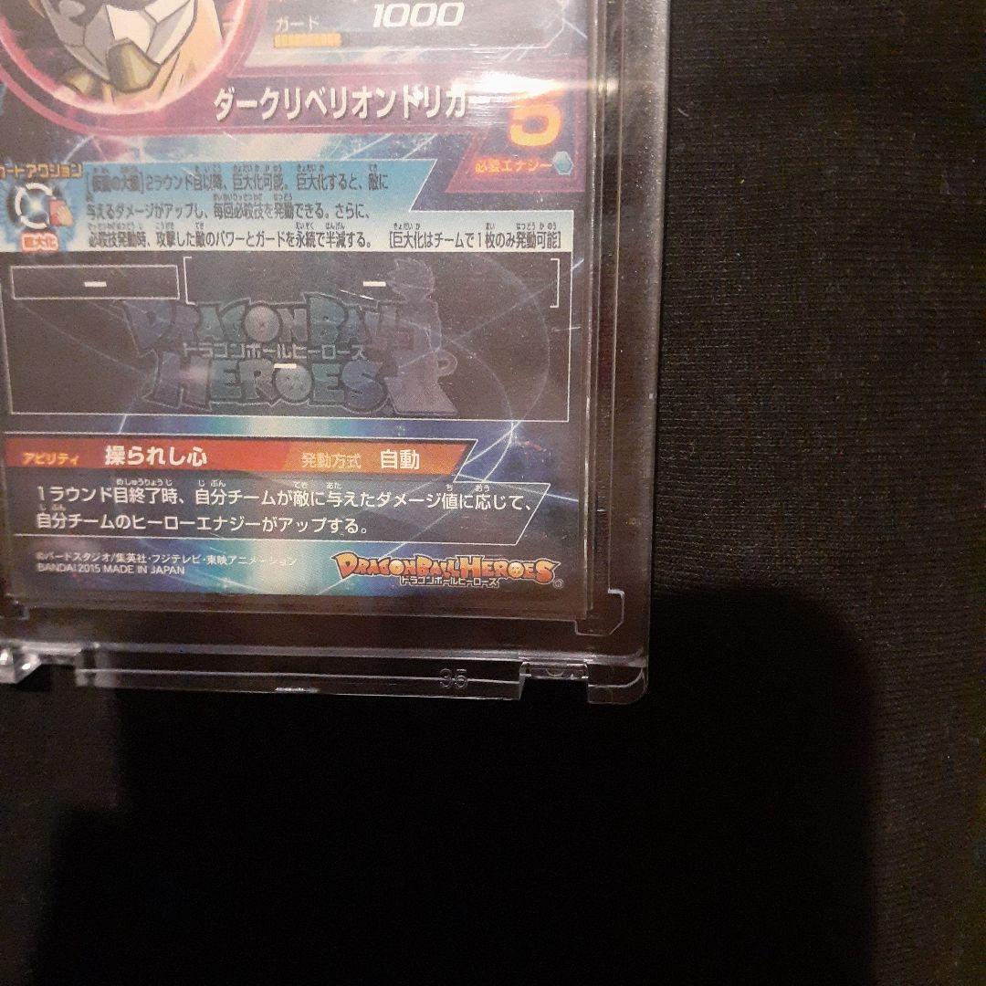 スーパードラゴンボールヒーローズ 仮面のサイヤ人HGD2-SEC