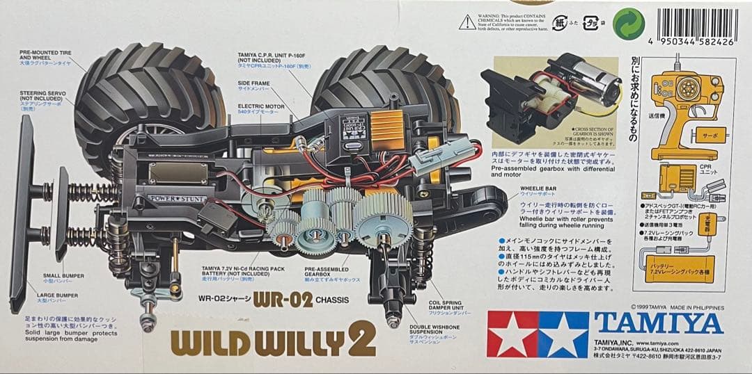 タミヤ　ワイルドウイリー2 WR-02