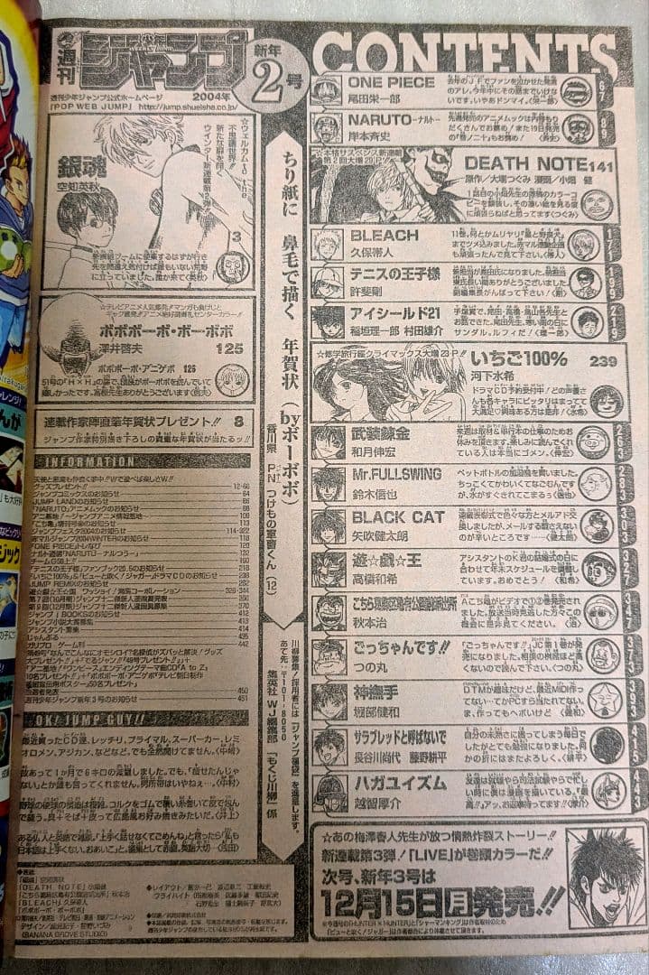 週刊少年ジャンプ　2004年　No.2新連載　銀魂　第1話掲載号