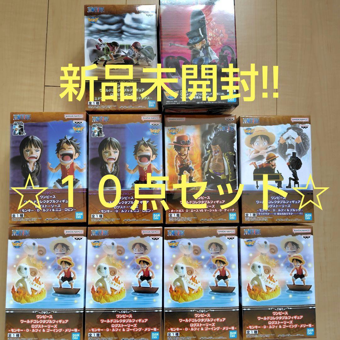 ワンピース　ワールドコレクタブルログストーリーズ　フィギュア　１０点