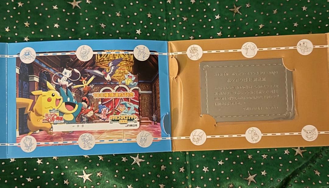 ポケモン・スタンプラリー 2005 100種類完全制覇！