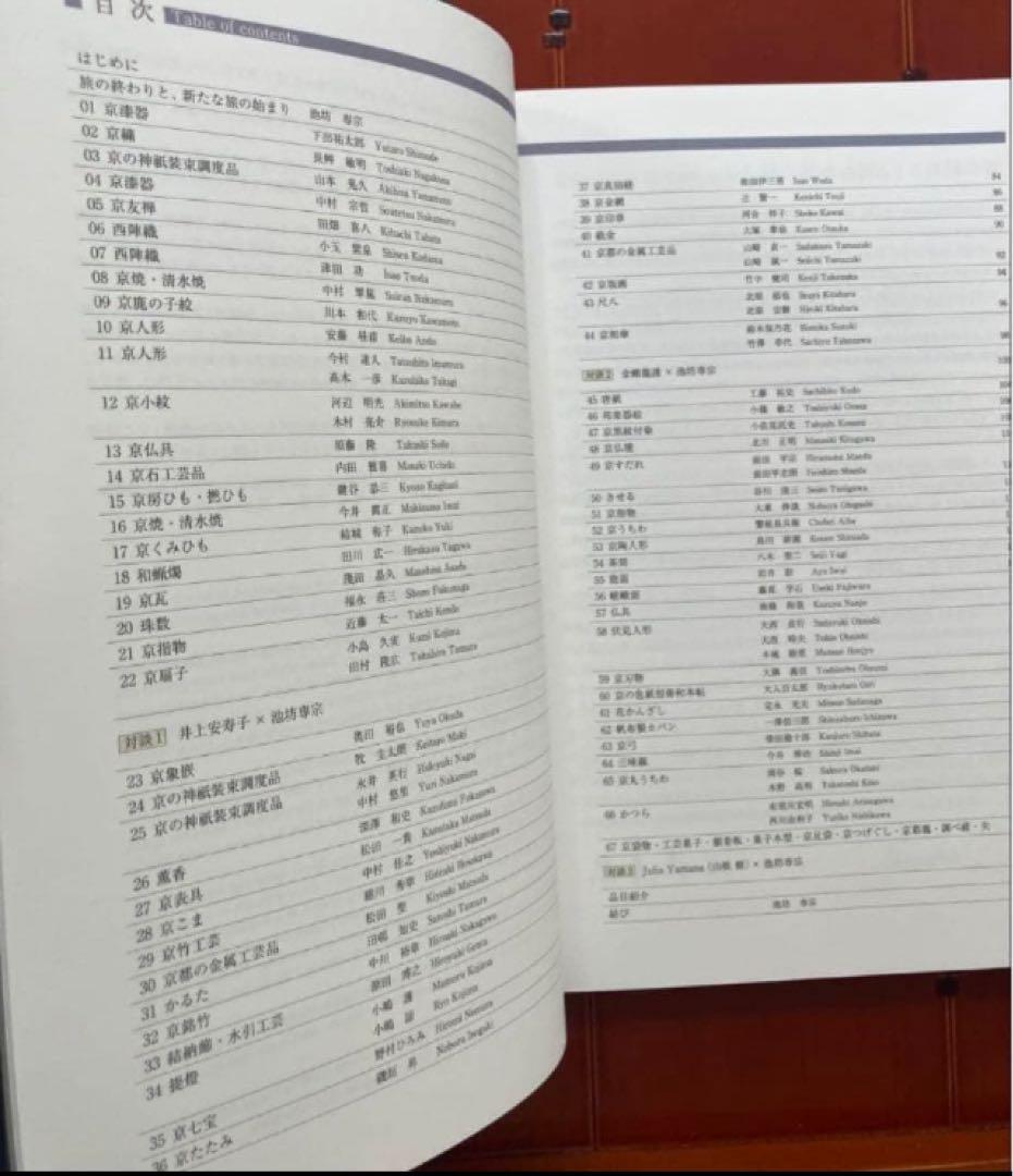 ［英訳つき大判写真集］よい使い手 よい作り手 Art of Craft