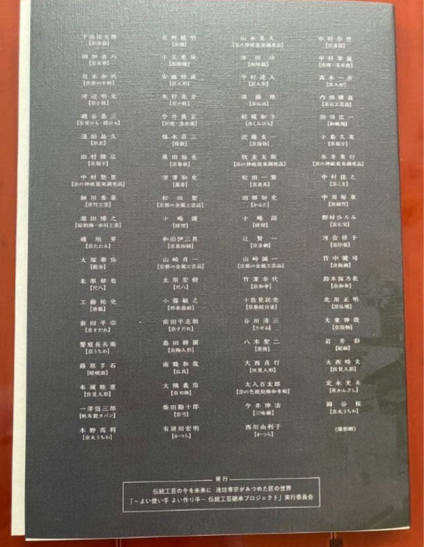 ［英訳つき大判写真集］よい使い手 よい作り手 Art of Craft