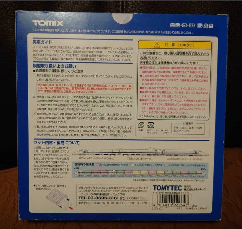 ジャンク nゲージ kato 0系2000番台 & tomix 700系 セット