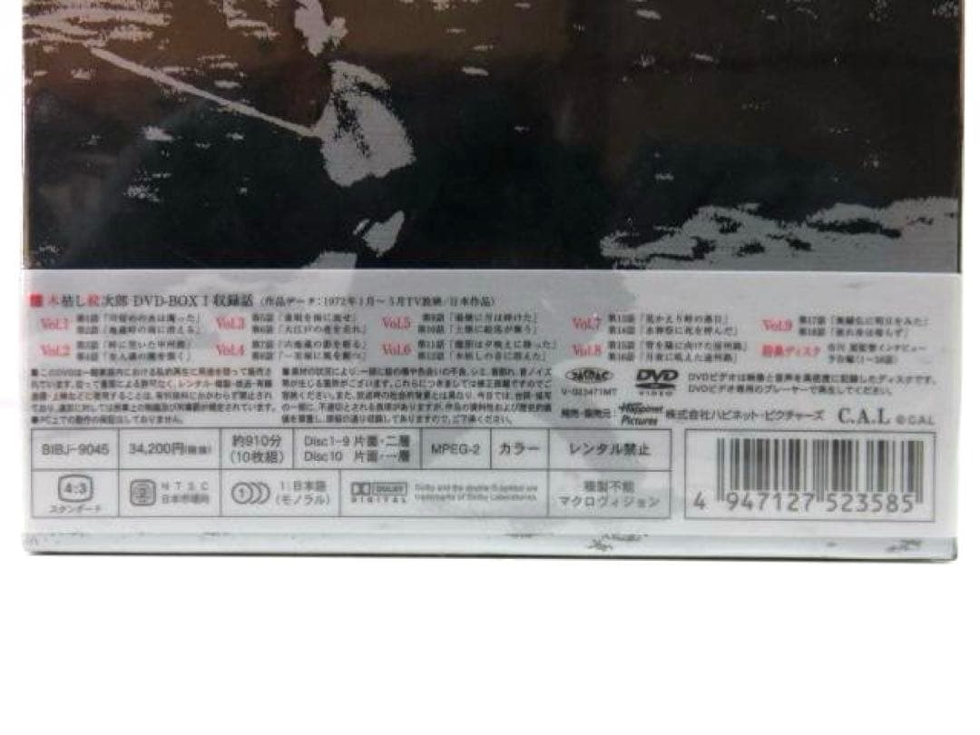 ☆新品・未開封☆ 木枯し紋次郎 DVD-BOX I～IV (計34枚) セット
