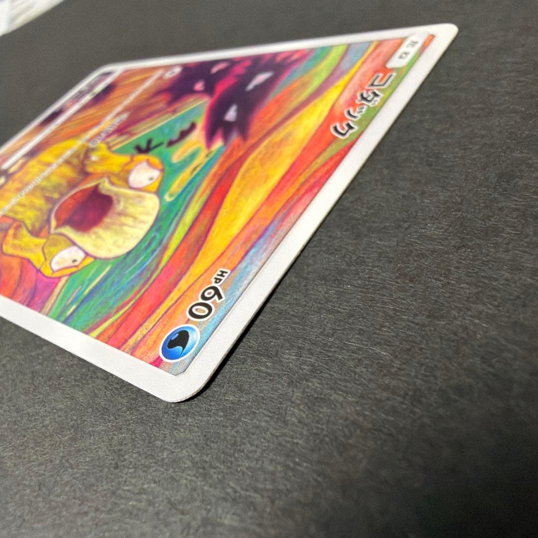 コダック：ムンク展×ポケモンカードゲーム PROMO SM-Pプロモカード