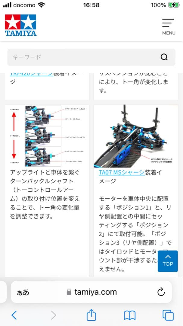 TRF420トーコントロールリヤサスペンションセット