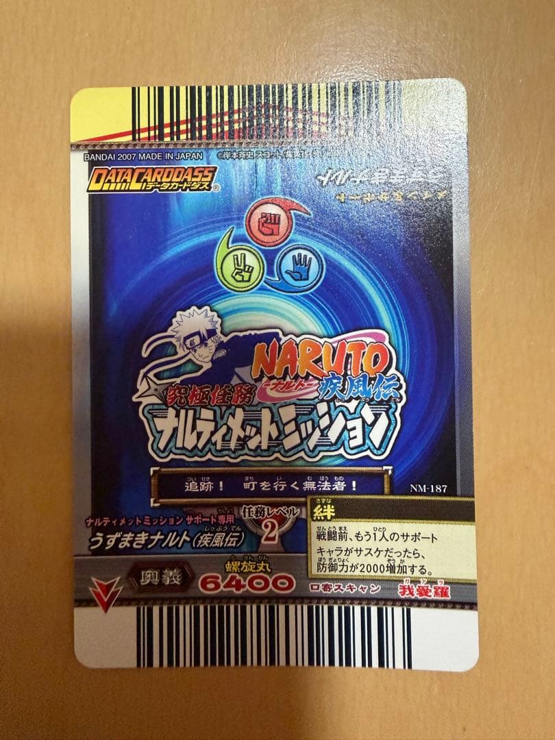 ナルティメットミッション うずまきナルト ホロカード レア