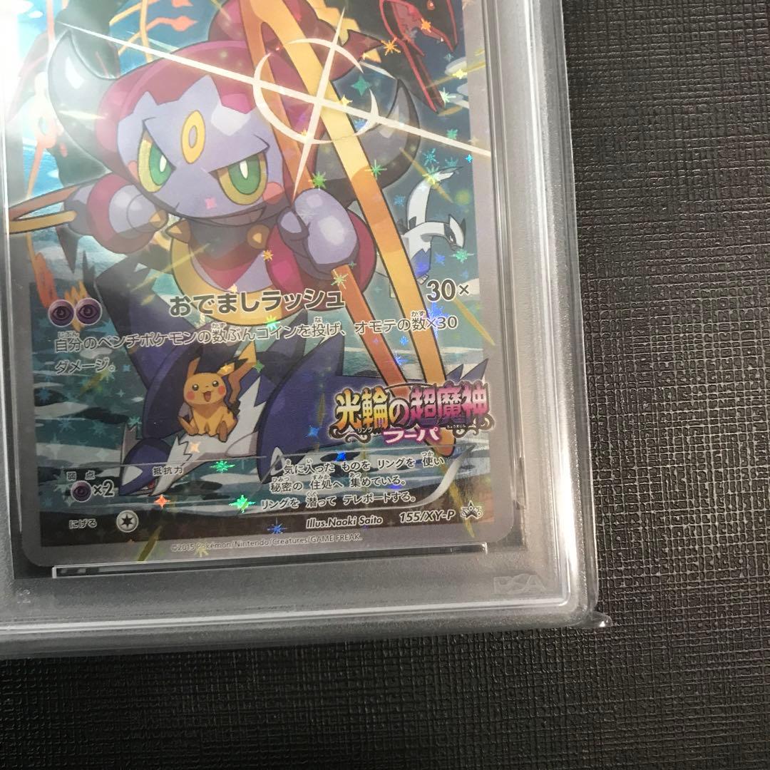 【PSA10】フーパPROMO 2015 光輪の超魔神 さいとうなおき #155