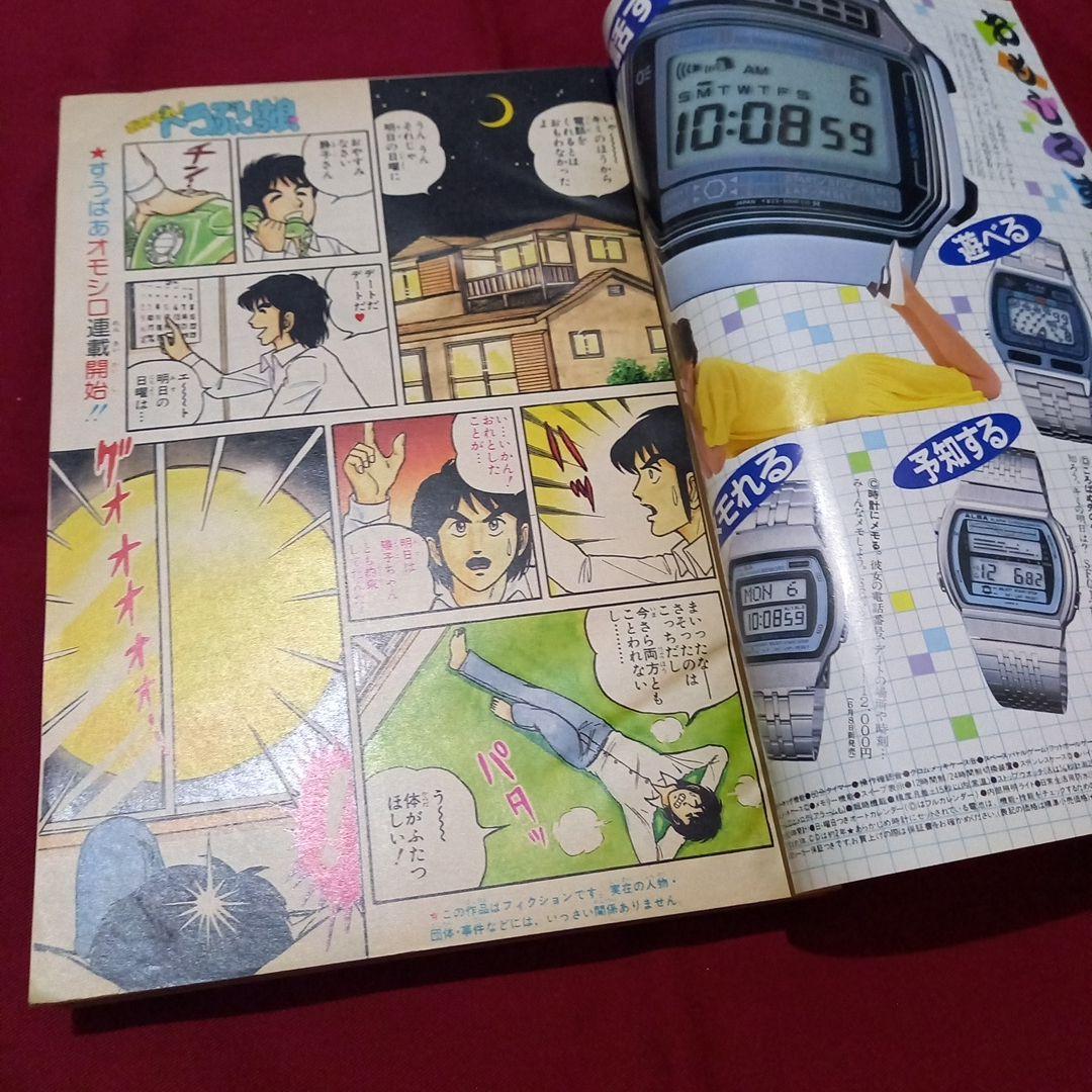 【当時物美品】週刊 少年 ジャンプ 1982年26号 漫画 アニメ