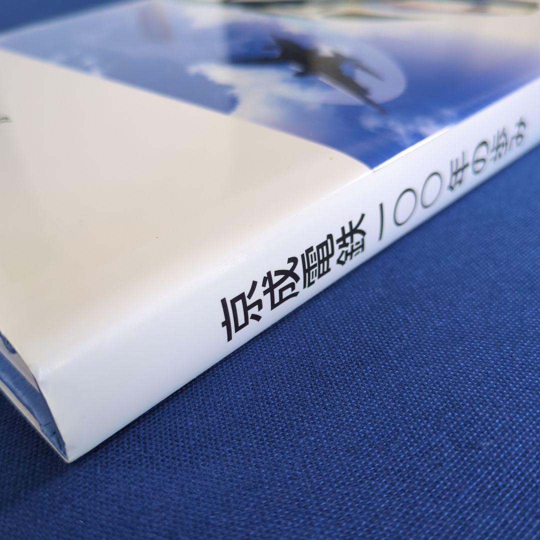 京成電鉄100年のあゆみ 1909-2009 非売品（発行：京成電鉄）