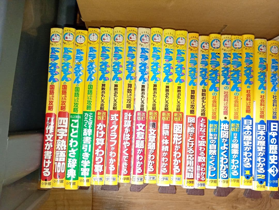 ドラえもん　学習シリーズ 全31冊セット