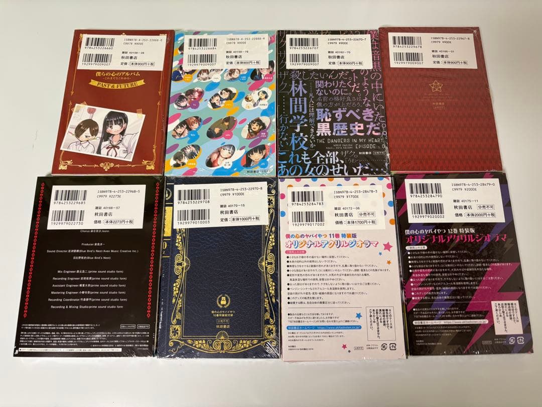 秋田書店 僕の心のヤバイやつ 5〜12巻 特装版 未開封 桜井のりお レア