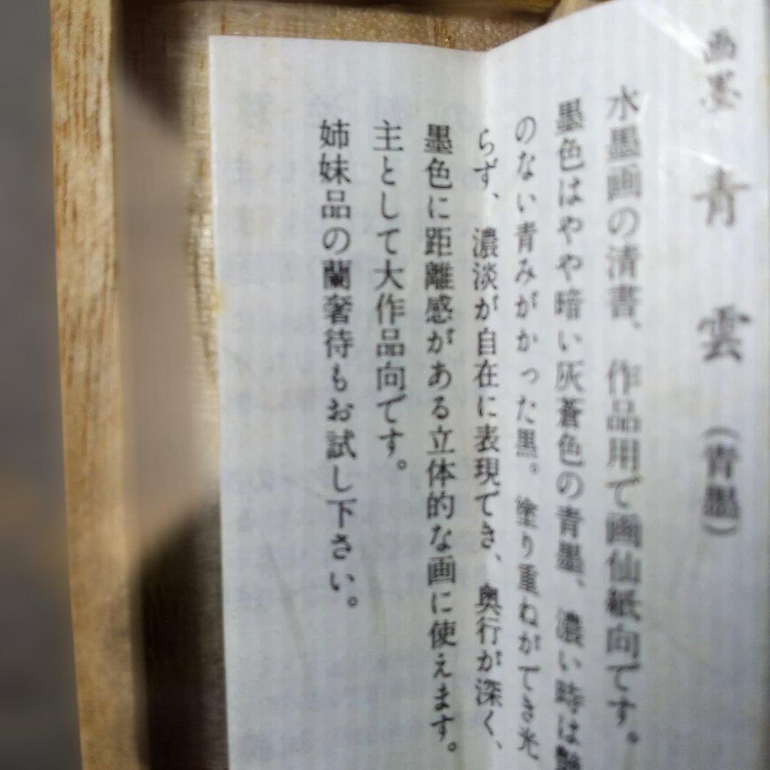 墨運堂「青雲」 3丁セット