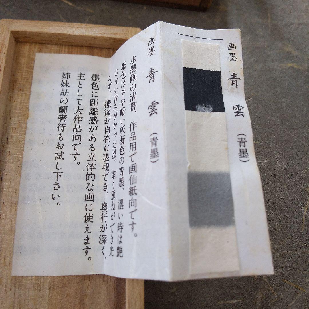 墨運堂「青雲」 3丁セット