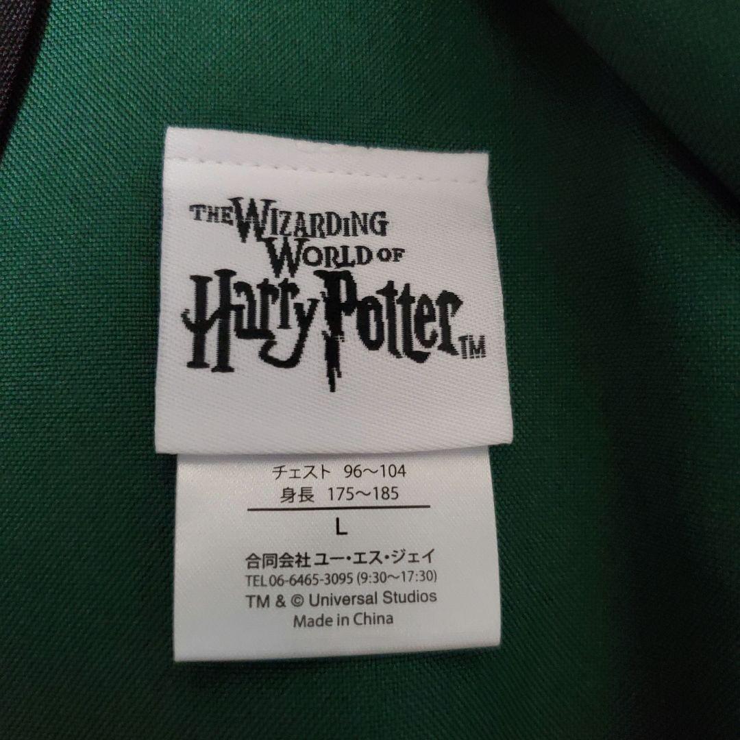ハリー・ポッター　スリザリン　ローブ　USJ