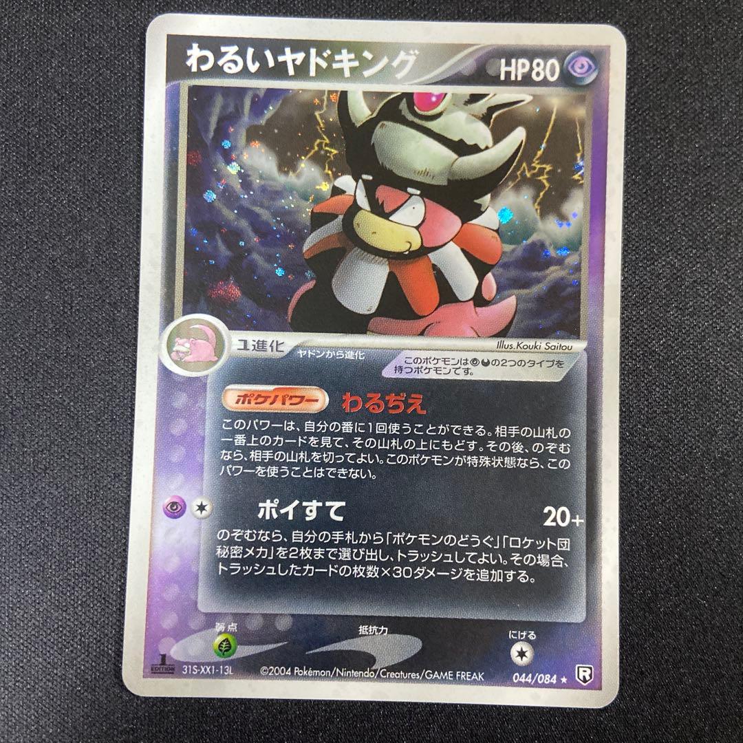 ポケモンカード わるいシリーズ他6枚セット