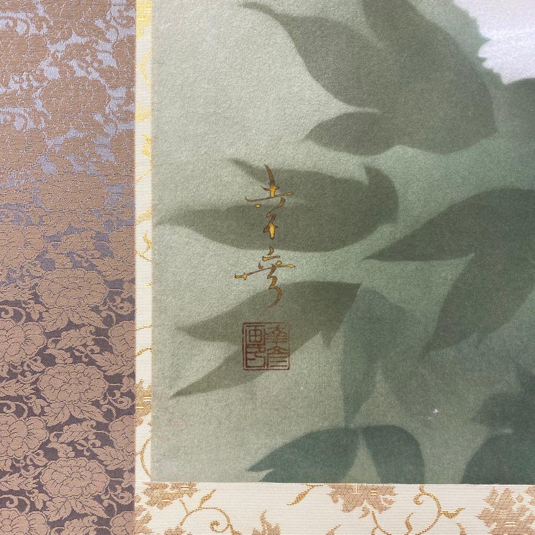 美品 掛け軸 中川幸彦作「富貴花」四季花 共箱 美術年鑑掲載 太巻き付 牡丹