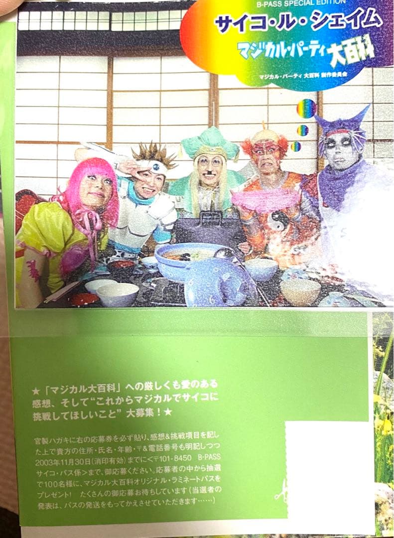 当選品】Lida AYA DAISHIサイン入りポラ他　サイコルシェイム