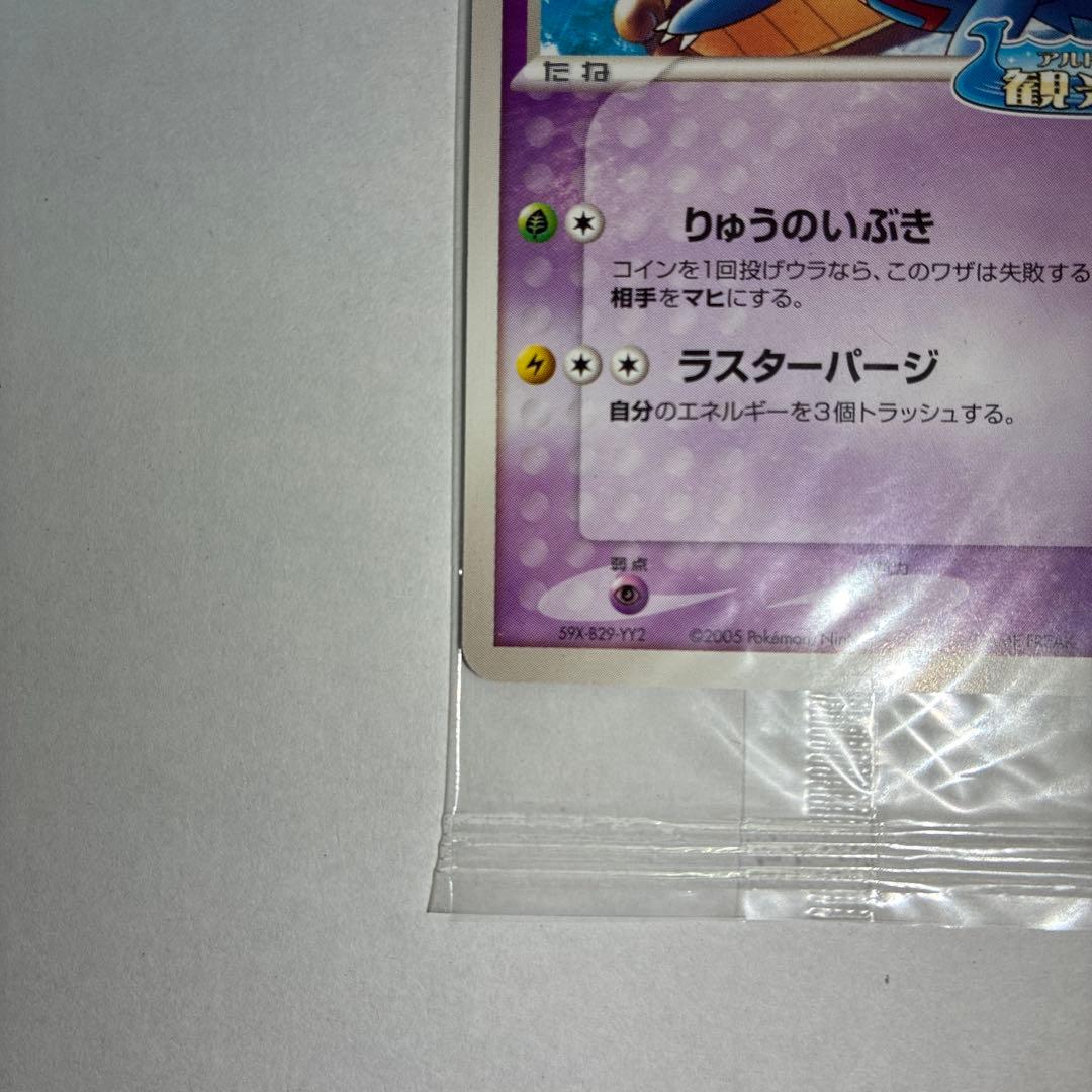 ポケパークのラティオス 未開封