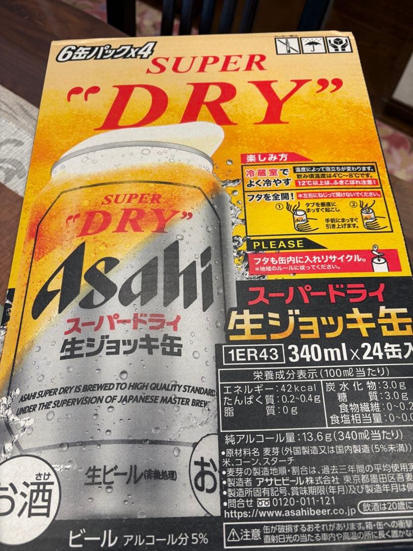 アサヒ スーパードライ 生ジョッキ缶 24本✖️2箱賞味期限2026年6月