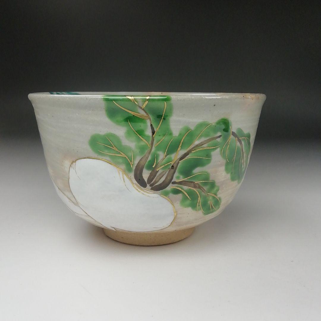 Ｔ３９８　茶碗　『赤土　大根蕪文』『平安　橋本紫雲 造』　共箱　抹茶碗　茶道具