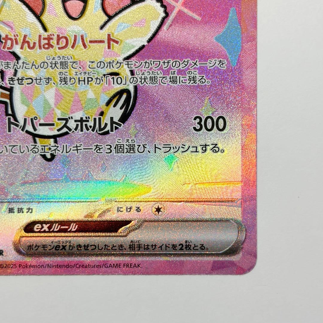 ピカチュウex SAR 美品