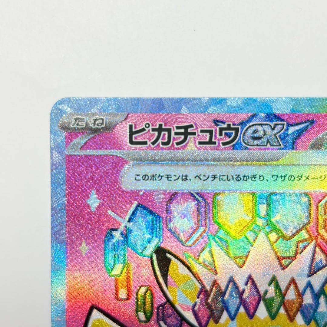 ピカチュウex SAR 美品