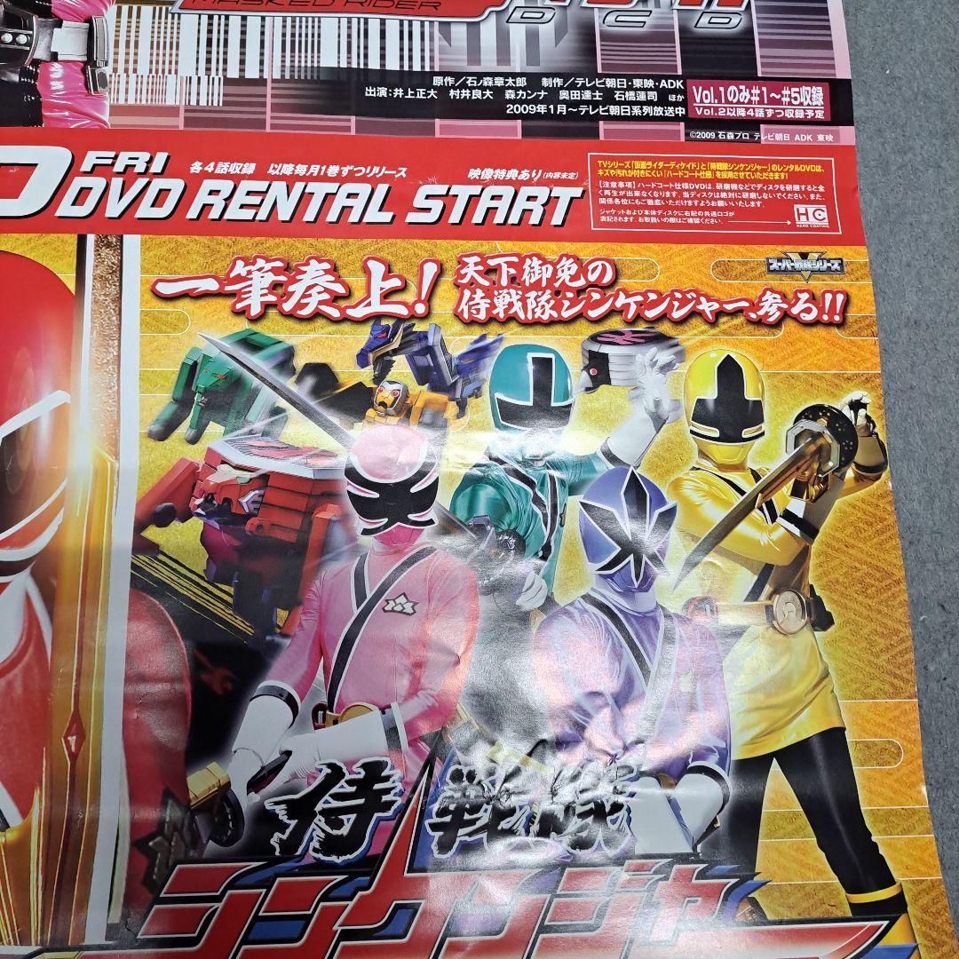 仮面ライダーディケイド　侍戦隊シンケンジャー　ポスター